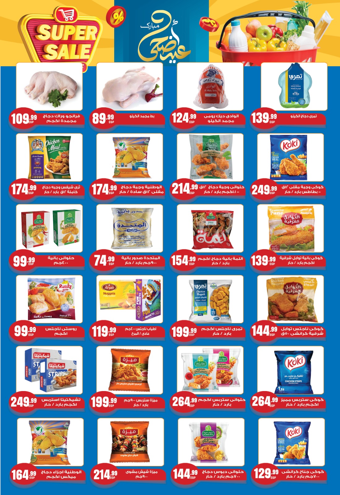 el-mahallawy-sons offers from 31may to 1may 2025 عروض اولاد المحلاوى من 31 مايو حتى 1 مايو 2025 صفحة رقم 10